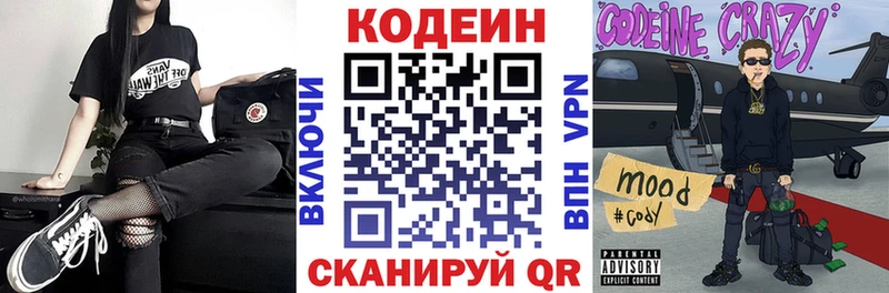 Кодеиновый сироп Lean напиток Lean (лин)  Макаров 